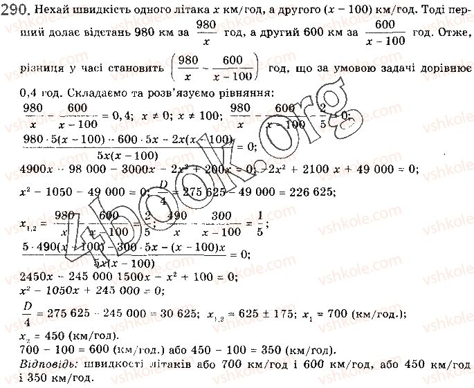 фото задание 290 - § 7. тригонометричні функції числового аргументу - розділ 2. тригонометричні функції