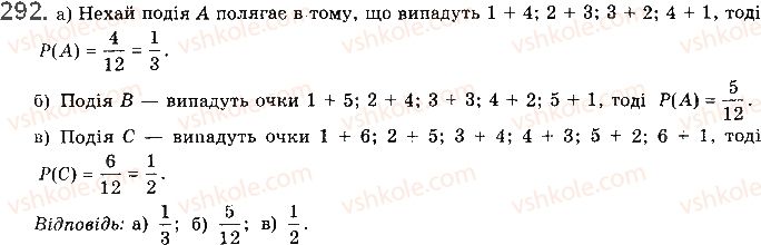 фото задание 292 - § 7. тригонометричні функції числового аргументу - розділ 2. тригонометричні функції