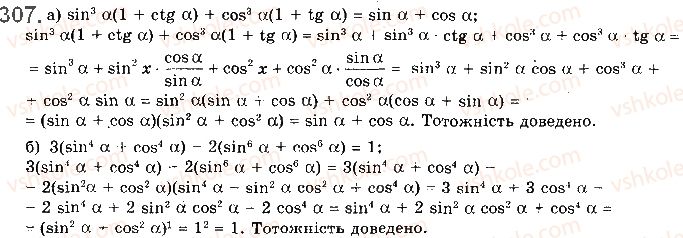фото задание 307 - § 8. основні тригонометричні формули - розділ 2. тригонометричні функції