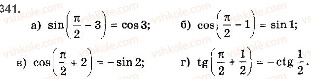 фото задание 341 - § 9. формули зведення - розділ 2. тригонометричні функції