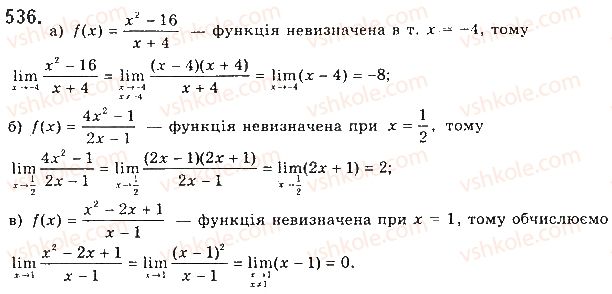 фото задание 536 - § 14. приріст аргументу і функції в точці - розділ 3. похідна та її застосування