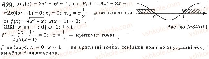 фото задание 629 - § 17. застосування похідної для дослідження функцій - розділ 3. похідна та її застосування