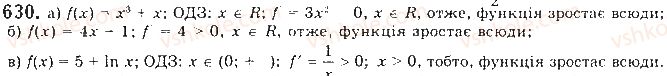 фото задание 630 - § 17. застосування похідної для дослідження функцій - розділ 3. похідна та її застосування
