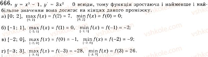 фото задание 666 - § 18. найбільші та найменші значення функції - розділ 3. похідна та її застосування