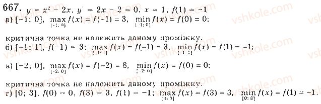 фото задание 667 - § 18. найбільші та найменші значення функції - розділ 3. похідна та її застосування