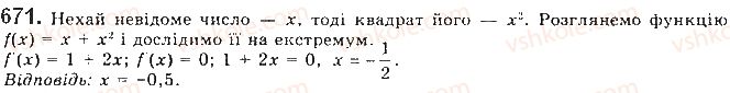 фото задание 671 - § 18. найбільші та найменші значення функції - розділ 3. похідна та її застосування