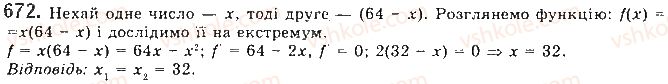 фото задание 672 - § 18. найбільші та найменші значення функції - розділ 3. похідна та її застосування