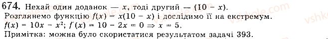 фото задание 674 - § 18. найбільші та найменші значення функції - розділ 3. похідна та її застосування