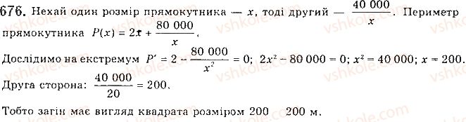 фото задание 676 - § 18. найбільші та найменші значення функції - розділ 3. похідна та її застосування