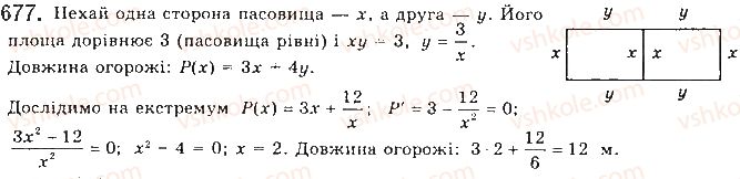 фото задание 677 - § 18. найбільші та найменші значення функції - розділ 3. похідна та її застосування