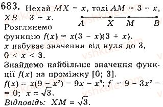 фото задание 683 - § 18. найбільші та найменші значення функції - розділ 3. похідна та її застосування