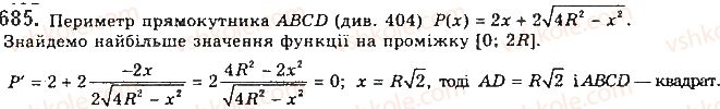 фото задание 685 - § 18. найбільші та найменші значення функції - розділ 3. похідна та її застосування
