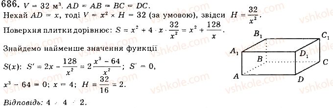 фото задание 686 - § 18. найбільші та найменші значення функції - розділ 3. похідна та її застосування