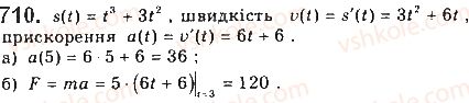 фото задание 710 - § 19. похідна як швидкість - розділ 3. похідна та її застосування