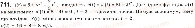 фото задание 711 - § 19. похідна як швидкість - розділ 3. похідна та її застосування