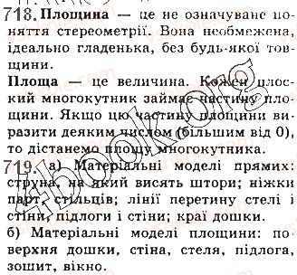 фото задание 718 - § 20. основні поняття стереометрії - розділ 4. паралельність прямих і площин