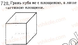фото задание 728 - § 20. основні поняття стереометрії - розділ 4. паралельність прямих і площин