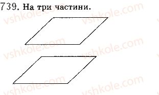 фото задание 739 - § 20. основні поняття стереометрії - розділ 4. паралельність прямих і площин