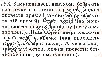 фото задание 753 - § 21. аксіоми стереометрії - розділ 4. паралельність прямих і площин