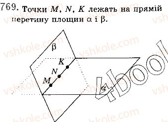 фото задание 769 - § 21. аксіоми стереометрії - розділ 4. паралельність прямих і площин