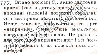 фото задание 772 - § 21. аксіоми стереометрії - розділ 4. паралельність прямих і площин