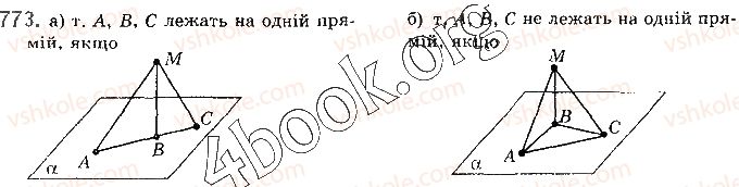 фото задание 773 - § 21. аксіоми стереометрії - розділ 4. паралельність прямих і площин