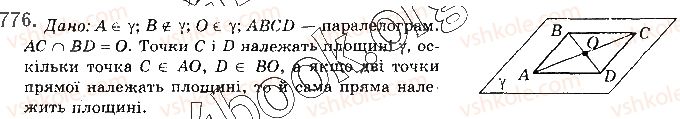 фото задание 776 - § 21. аксіоми стереометрії - розділ 4. паралельність прямих і площин