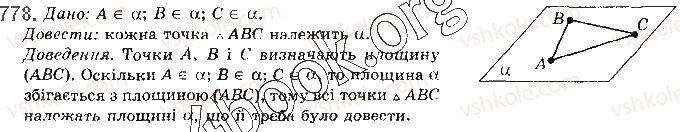 фото задание 778 - § 21. аксіоми стереометрії - розділ 4. паралельність прямих і площин