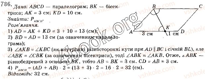 фото задание 786 - § 21. аксіоми стереометрії - розділ 4. паралельність прямих і площин