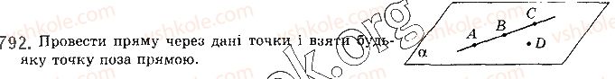 фото задание 792 - § 22. наслідки з аксіом стереометрії - розділ 4. паралельність прямих і площин