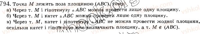 фото задание 794 - § 22. наслідки з аксіом стереометрії - розділ 4. паралельність прямих і площин