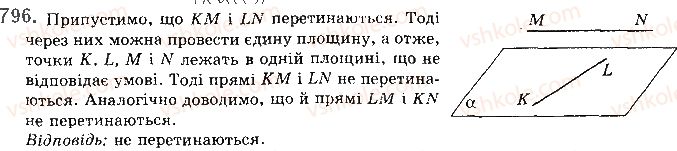 фото задание 796 - § 22. наслідки з аксіом стереометрії - розділ 4. паралельність прямих і площин