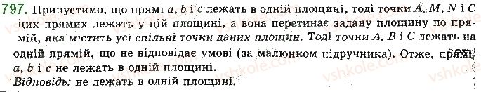 фото задание 797 - § 22. наслідки з аксіом стереометрії - розділ 4. паралельність прямих і площин