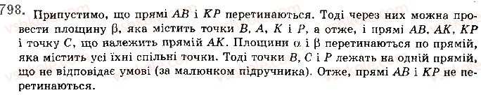 фото задание 798 - § 22. наслідки з аксіом стереометрії - розділ 4. паралельність прямих і площин