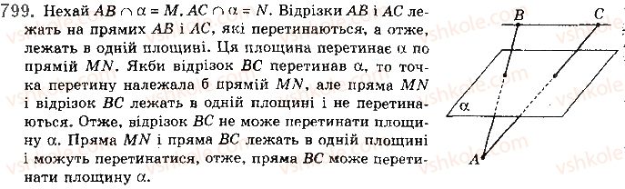 фото задание 799 - § 22. наслідки з аксіом стереометрії - розділ 4. паралельність прямих і площин