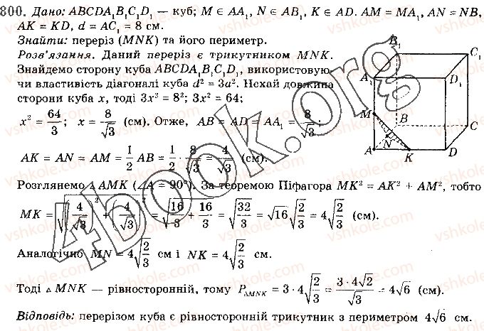 фото задание 800 - § 22. наслідки з аксіом стереометрії - розділ 4. паралельність прямих і площин