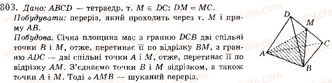фото задание 803 - § 22. наслідки з аксіом стереометрії - розділ 4. паралельність прямих і площин