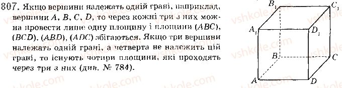 фото задание 807 - § 22. наслідки з аксіом стереометрії - розділ 4. паралельність прямих і площин