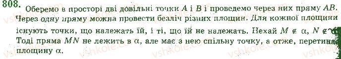 фото задание 808 - § 22. наслідки з аксіом стереометрії - розділ 4. паралельність прямих і площин