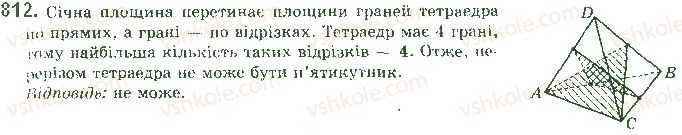 фото задание 812 - § 22. наслідки з аксіом стереометрії - розділ 4. паралельність прямих і площин