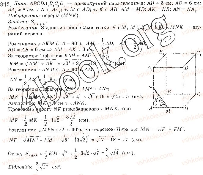 фото задание 815 - § 22. наслідки з аксіом стереометрії - розділ 4. паралельність прямих і площин