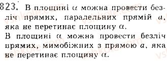 фото задание 823 - § 23. прямі у просторі - розділ 4. паралельність прямих і площин