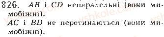 фото задание 826 - § 23. прямі у просторі - розділ 4. паралельність прямих і площин