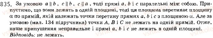 фото задание 835 - § 23. прямі у просторі - розділ 4. паралельність прямих і площин