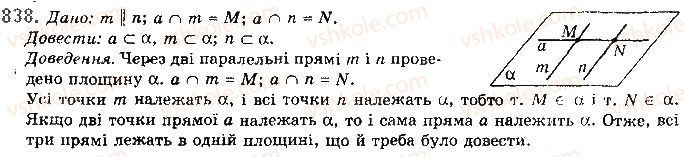 фото задание 838 - § 23. прямі у просторі - розділ 4. паралельність прямих і площин