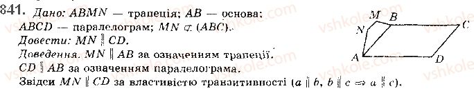фото задание 841 - § 23. прямі у просторі - розділ 4. паралельність прямих і площин