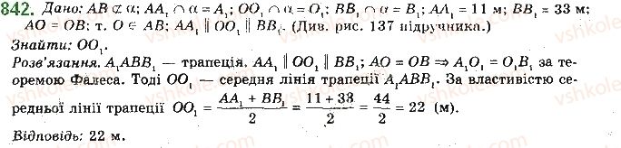 фото задание 842 - § 23. прямі у просторі - розділ 4. паралельність прямих і площин