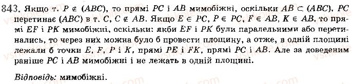 фото задание 843 - § 23. прямі у просторі - розділ 4. паралельність прямих і площин