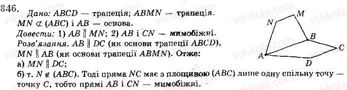 фото задание 846 - § 23. прямі у просторі - розділ 4. паралельність прямих і площин