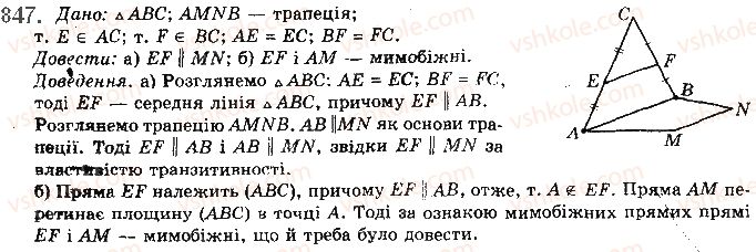 фото задание 847 - § 23. прямі у просторі - розділ 4. паралельність прямих і площин